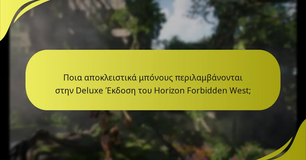 Πώς μπορώ να επαληθεύσω την αγορά μου της Deluxe Έκδοσης;