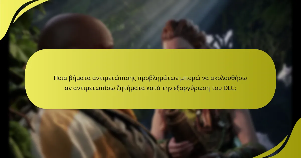 Πώς μπορώ να εξαργυρώσω το DLC για το Horizon Forbidden West μέσω του PlayStation Store;