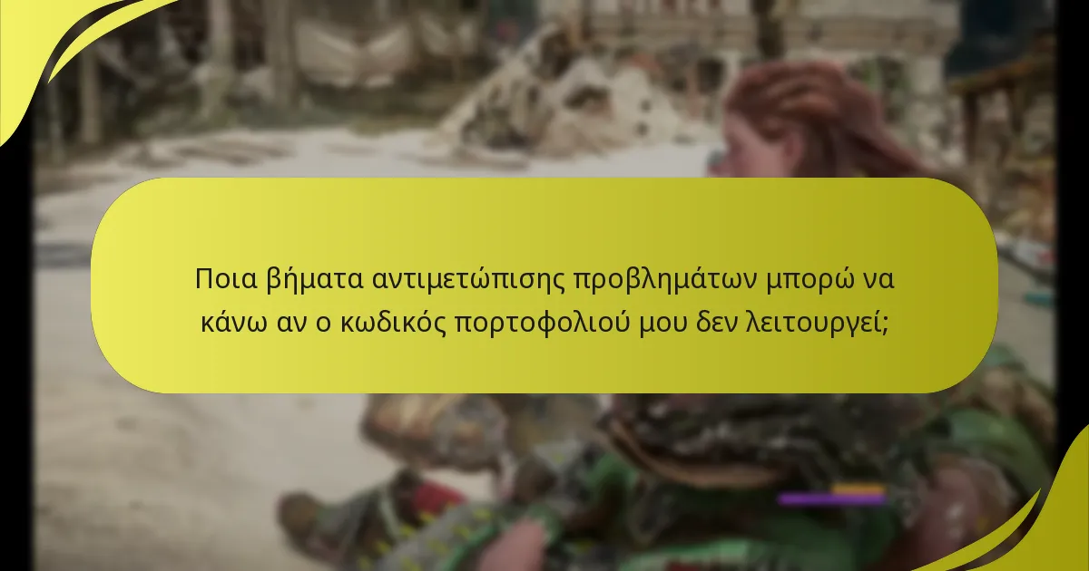 Ποιες είναι οι απαιτήσεις για την εξαργύρωση κωδικών πορτοφολιού στο PlayStation Store;