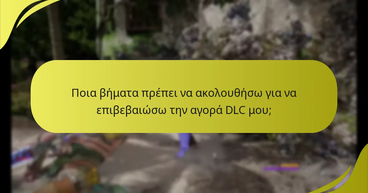 Πώς μπορώ να επιλύσω προβλήματα δικαιωμάτων DLC στο Horizon Forbidden West;