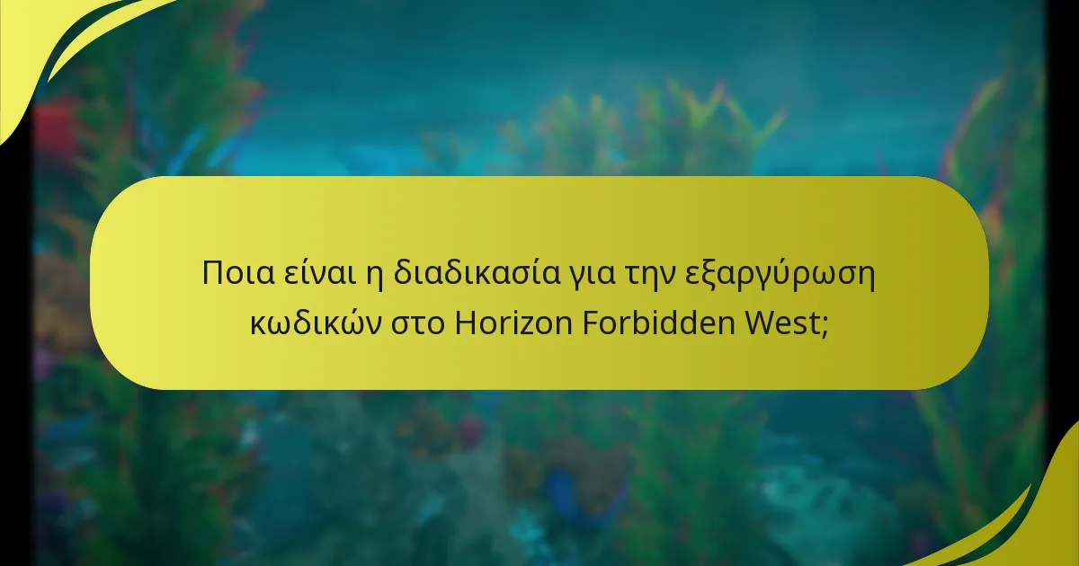 Πώς μπορώ να επαληθεύσω την εγκυρότητα των κωδικών μου για το Horizon Forbidden West;