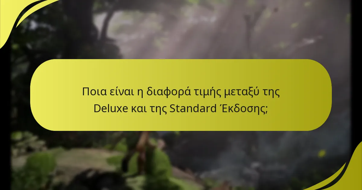 Πώς μπορώ να εξαργυρώσω τα μπόνους της Deluxe Έκδοσης;
