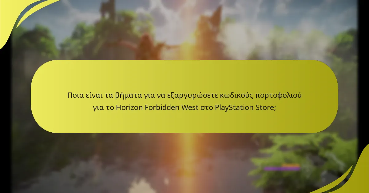 Ποια βήματα αντιμετώπισης προβλημάτων μπορώ να κάνω αν ο κωδικός πορτοφολιού μου δεν λειτουργεί;
