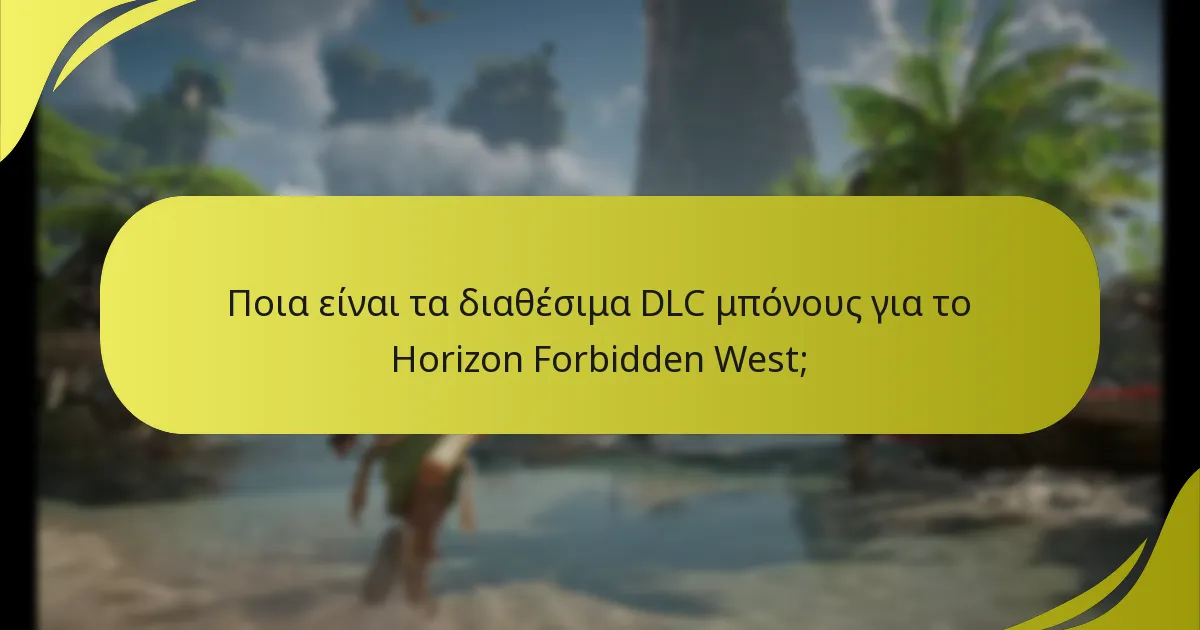 Πώς διαφέρουν τα DLC μπόνους σε διαφορετικές πλατφόρμες;