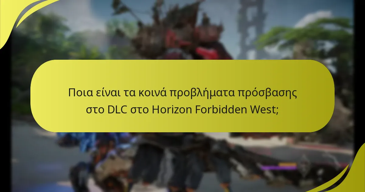 Ποια βήματα αποσφαλμάτωσης μπορώ να ακολουθήσω για σφάλματα πρόσβασης στο DLC;