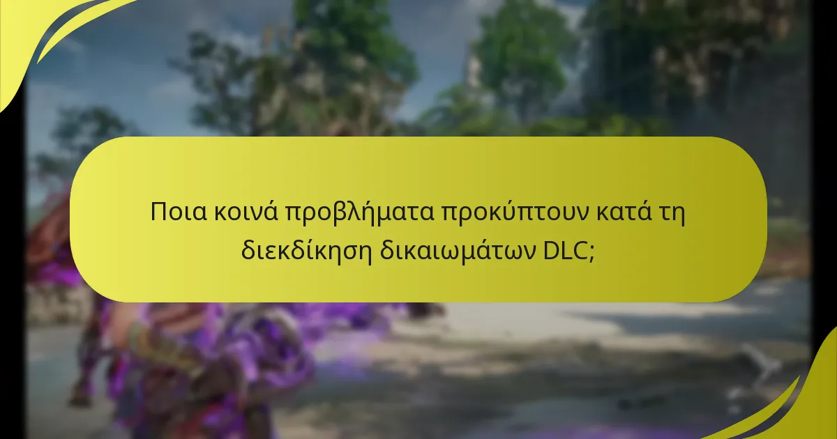 Πώς μπορώ να διεκδικήσω τα δικαιώματα DLC μου για το Horizon Forbidden West;