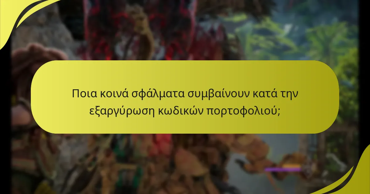 Πώς μπορώ να αντιμετωπίσω προβλήματα εξαργύρωσης κωδικών πορτοφολιού;