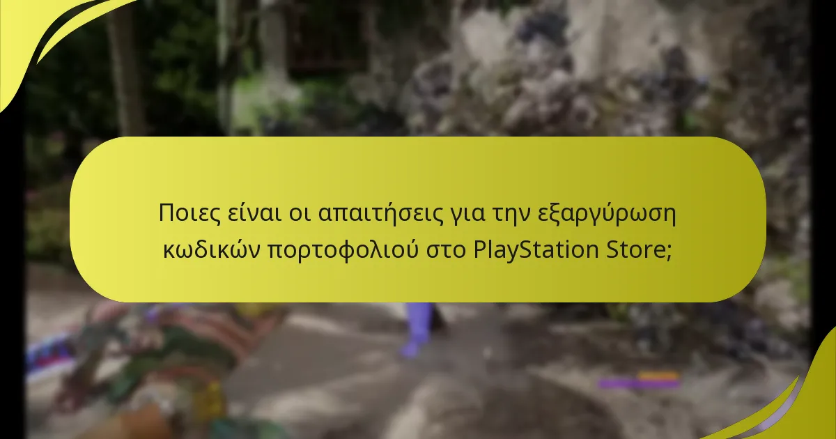 Τι μπορώ να αγοράσω με εξαργυρωμένους κωδικούς πορτοφολιού στο Horizon Forbidden West;