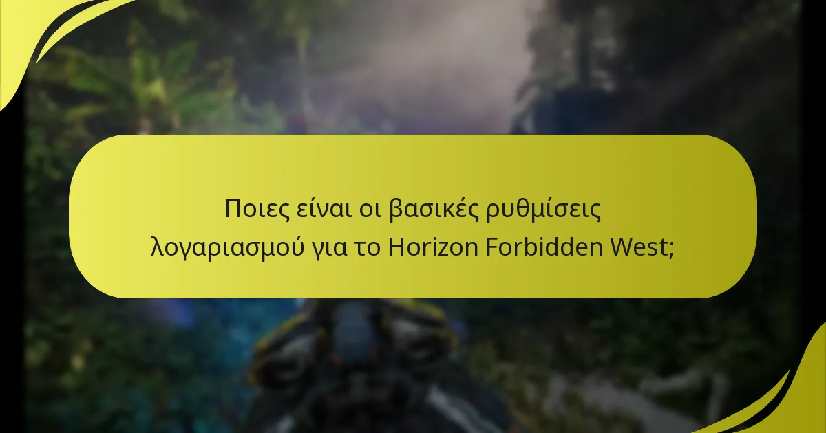 Ποιες είναι οι βασικές ρυθμίσεις λογαριασμού για το Horizon Forbidden West;