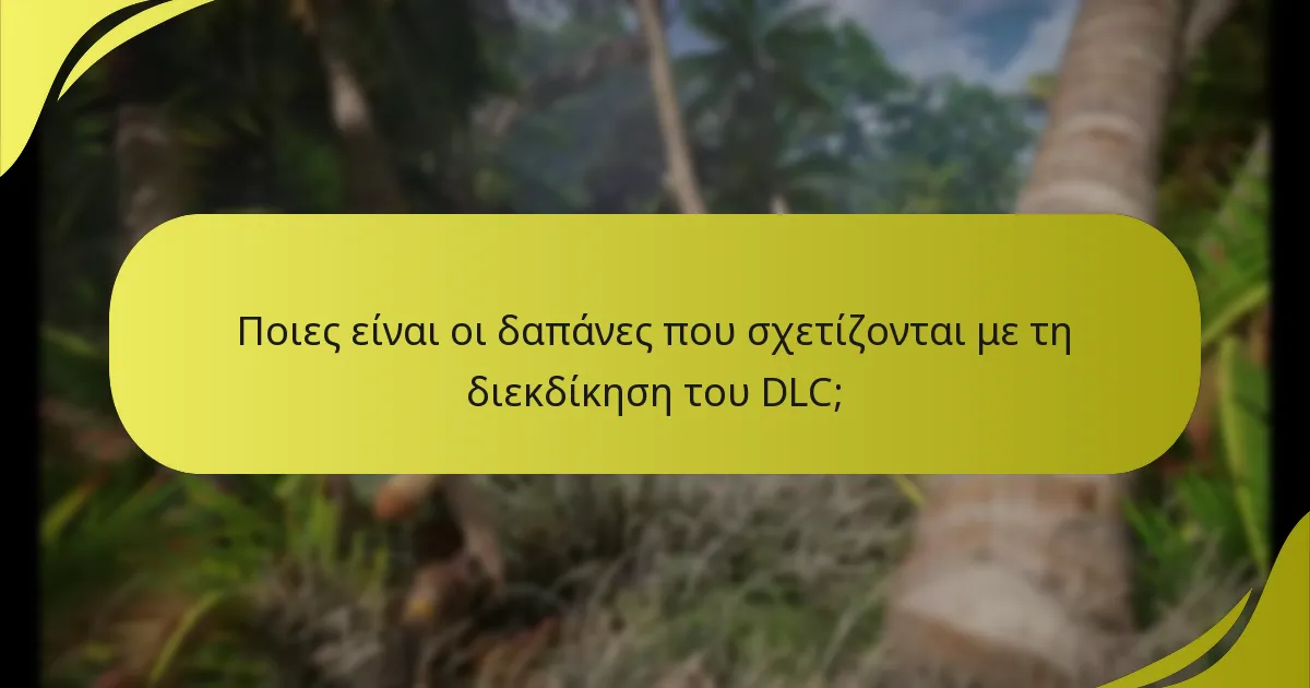 Πώς μπορώ να εξαργυρώσω το εποχιακό DLC;