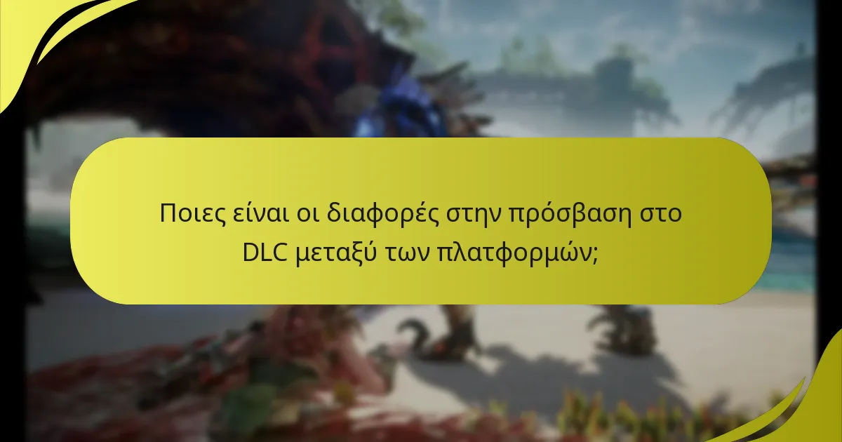 Ποιες κοινές σφάλματα αντιμετωπίζουν οι παίκτες με την πρόσβαση στο DLC;