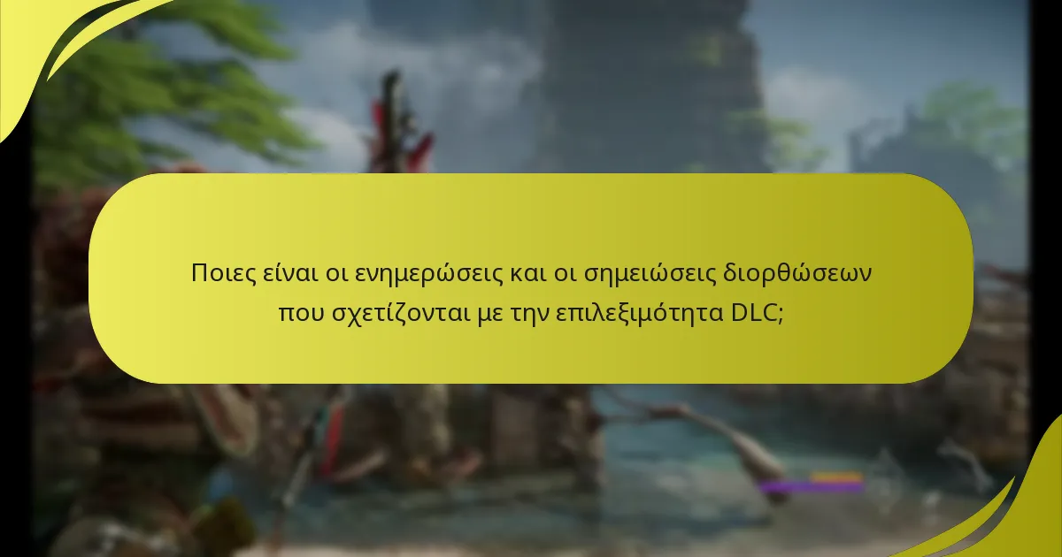 Πώς μπορώ να διεκδικήσω την επιλεξιμότητά μου DLC για το Horizon Forbidden West;