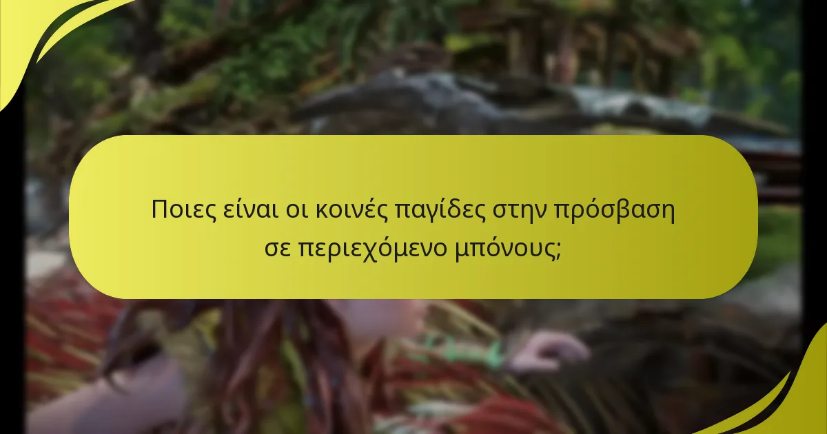 Πώς μπορώ να κατεβάσω περιεχόμενο μπόνους για το Horizon Forbidden West;