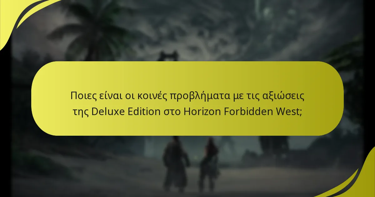 Ποιους πόρους υποστήριξης έχετε στη διάθεσή σας για το Horizon Forbidden West;
