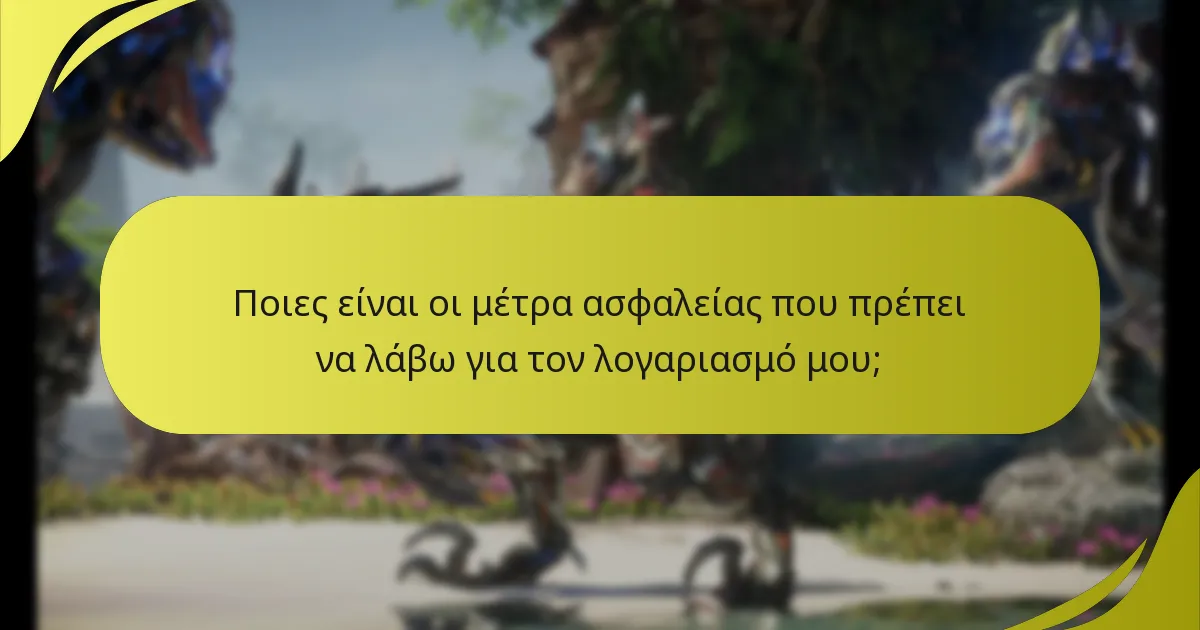Πώς μπορώ να αποκτήσω πρόσβαση σε χαρακτηριστικά και περιεχόμενο στο Horizon Forbidden West;