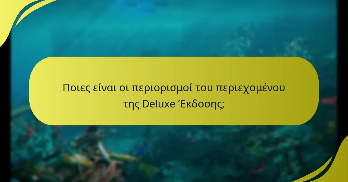 Ποια είναι η διαφορά τιμής μεταξύ της Deluxe και της Standard Έκδοσης;