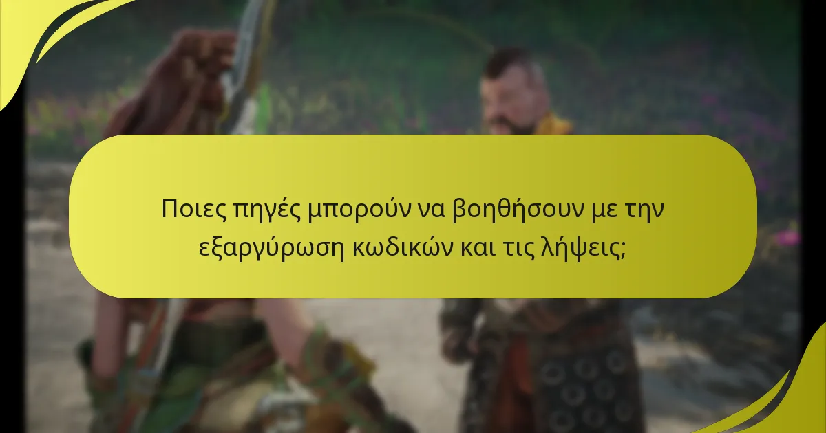 Ποιες βήματα αντιμετώπισης προβλημάτων μπορώ να ακολουθήσω αν αντιμετωπίσω προβλήματα;