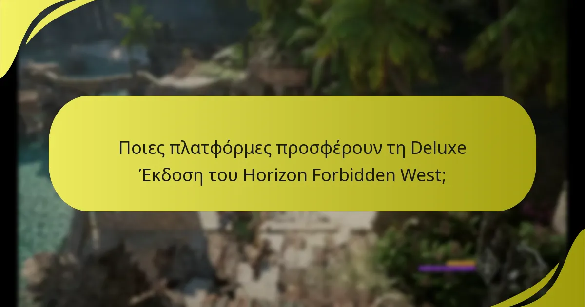 Ποιες πλατφόρμες προσφέρουν τη Deluxe Έκδοση του Horizon Forbidden West;