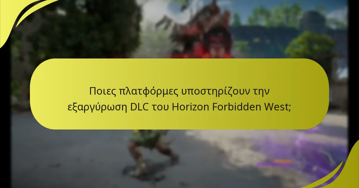 Ποιο περιεχόμενο DLC είναι διαθέσιμο για το Horizon Forbidden West;