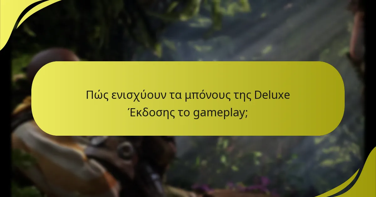 Πώς συγκρίνεται η Deluxe Έκδοση με άλλες εκδόσεις του Horizon Forbidden West;
