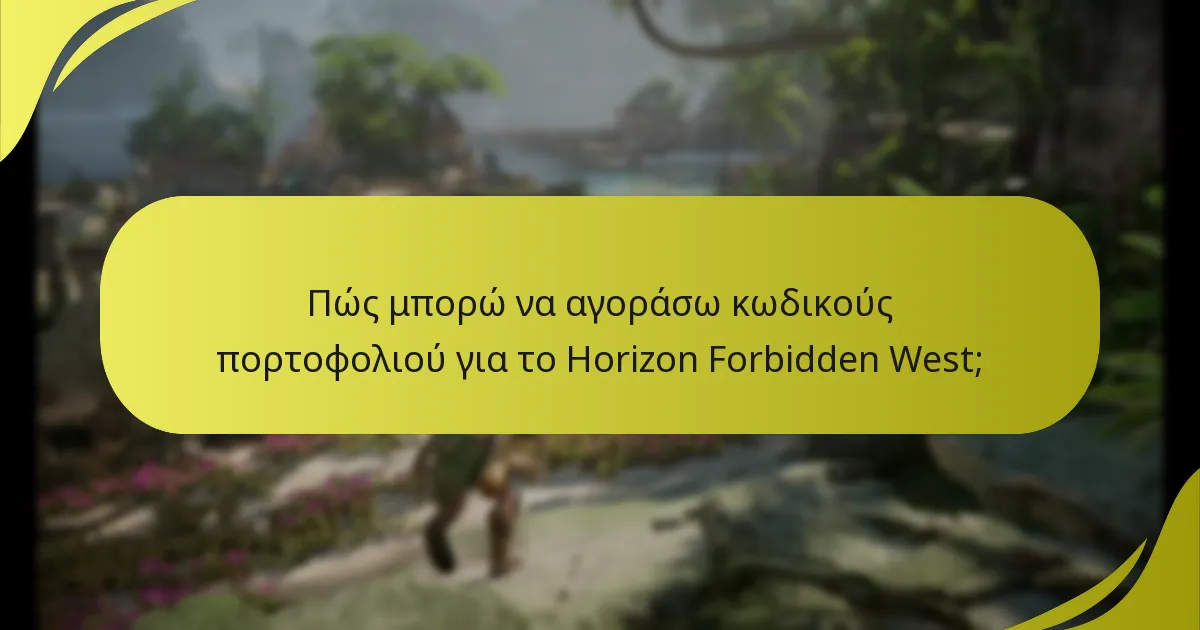 Ποια βήματα επαλήθευσης απαιτούνται για τις συναλλαγές με κωδικούς πορτοφολιού;