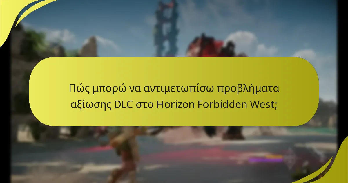 Πού μπορώ να βρω επιλογές υποστήριξης για ζητήματα DLC στο Horizon Forbidden West;