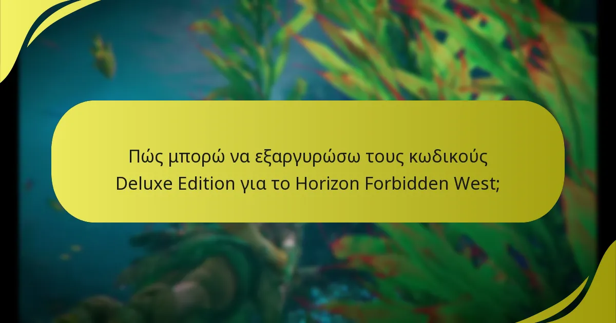 Ποια μπόνους περιλαμβάνονται στην Deluxe Edition του Horizon Forbidden West;