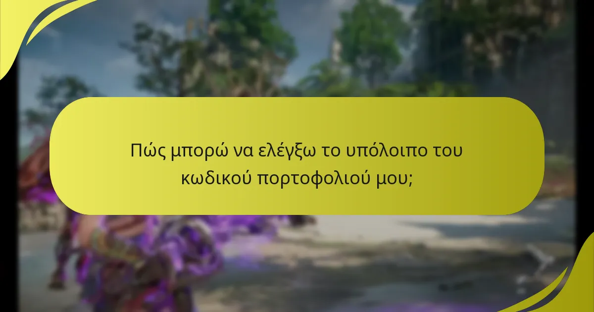 Πού μπορώ να βρω υποστήριξη για ζητήματα κωδικών πορτοφολιού;