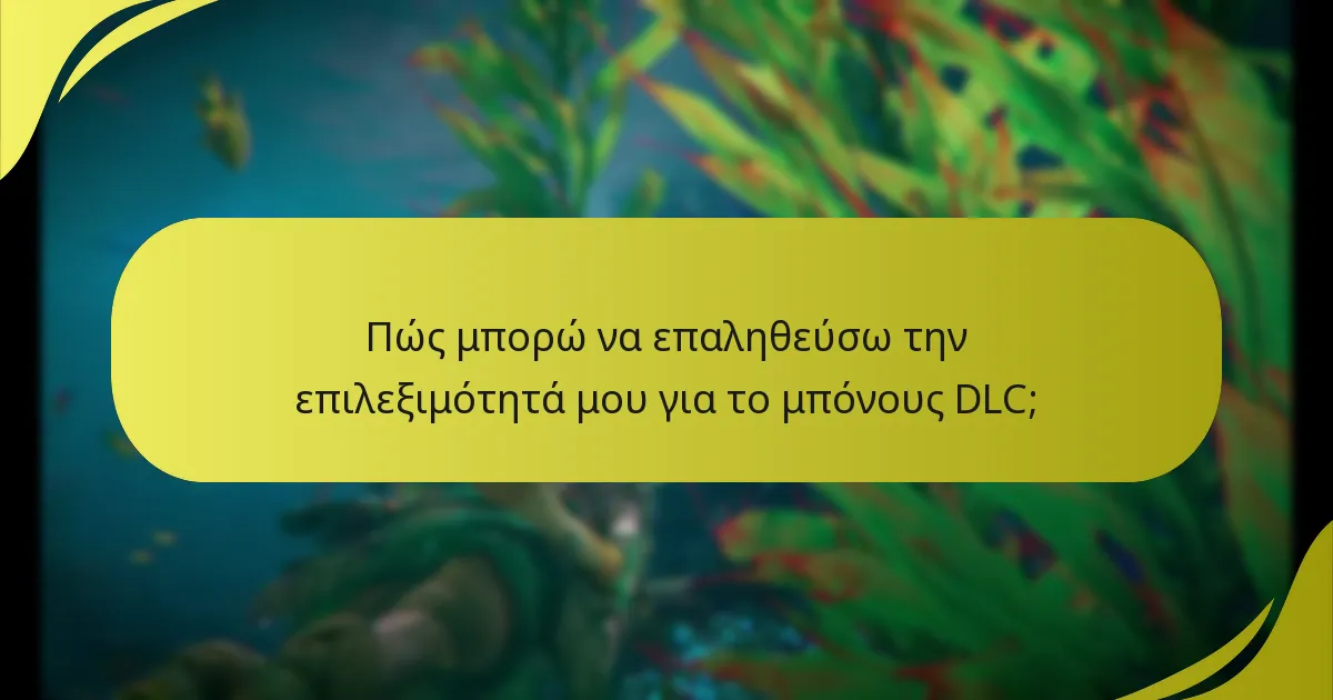Ποια είναι τα βήματα για να εξαργυρώσετε το μπόνους DLC;