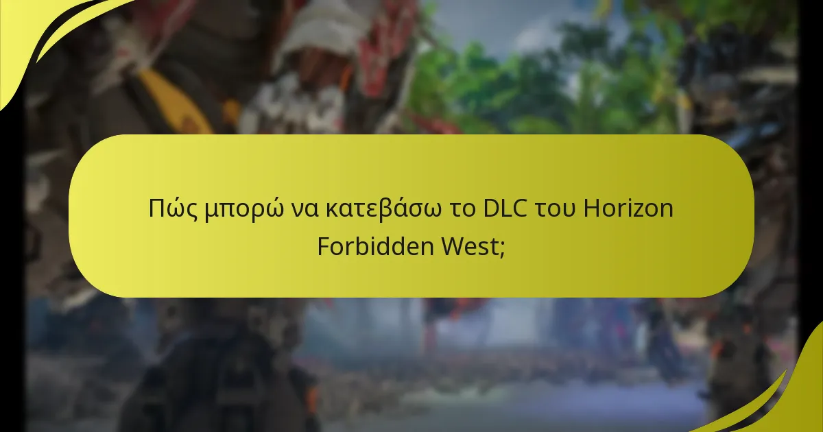 Ποιες είναι οι επιλογές αγοράς για το DLC του Horizon Forbidden West;