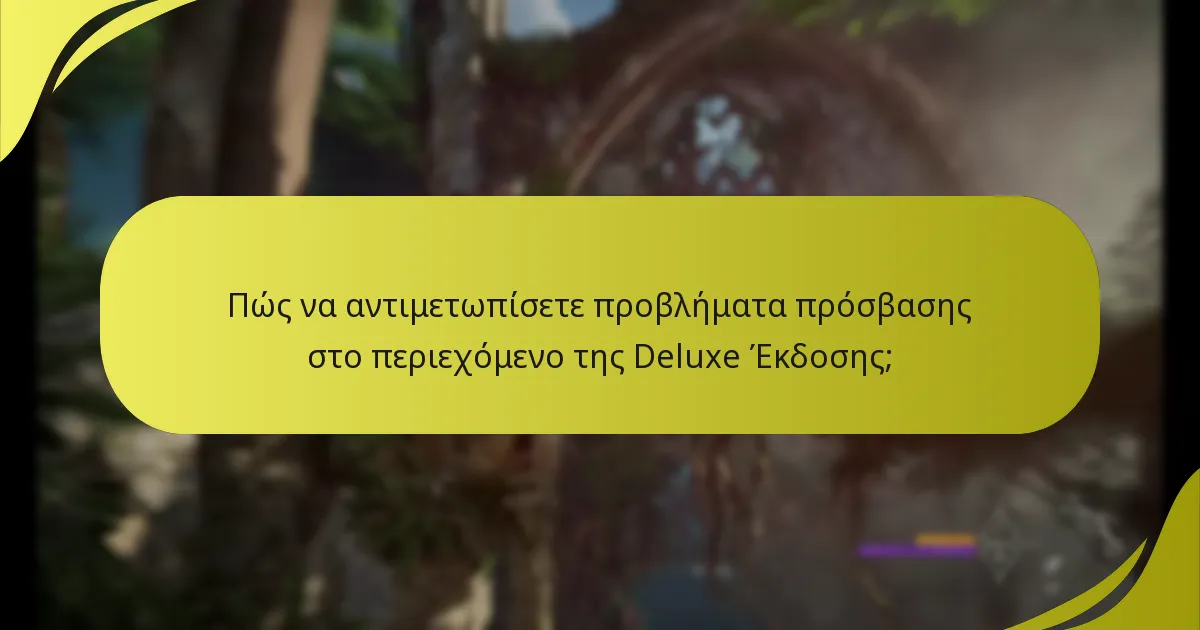 Ποιες είναι οι επιλογές αγοράς για την Deluxe Έκδοση;