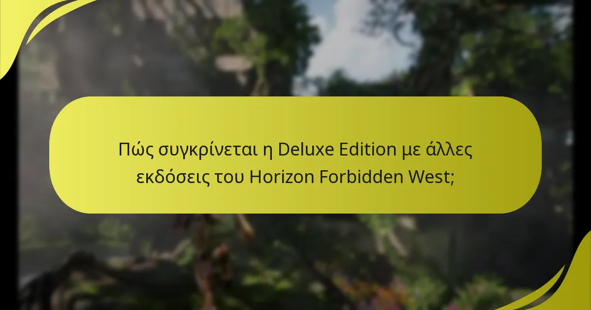 Πώς συγκρίνεται η Deluxe Edition με άλλες εκδόσεις του Horizon Forbidden West;