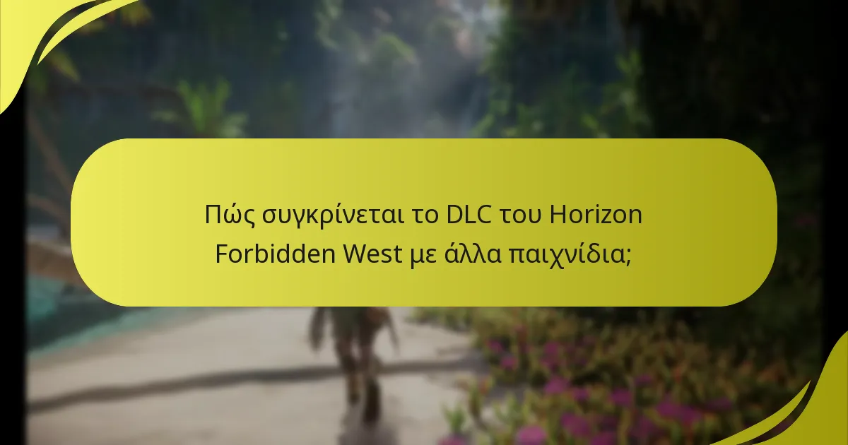Πώς συγκρίνεται το DLC του Horizon Forbidden West με άλλα παιχνίδια;