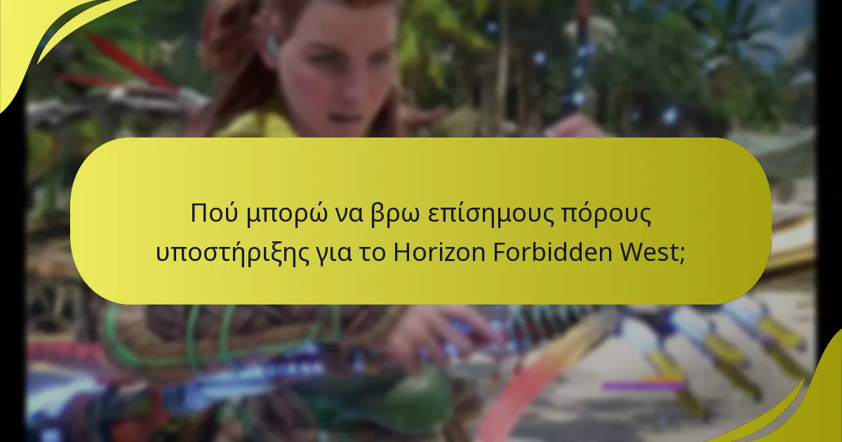Πώς συγκρίνεται το DLC του Horizon Forbidden West με προηγούμενα DLC;
