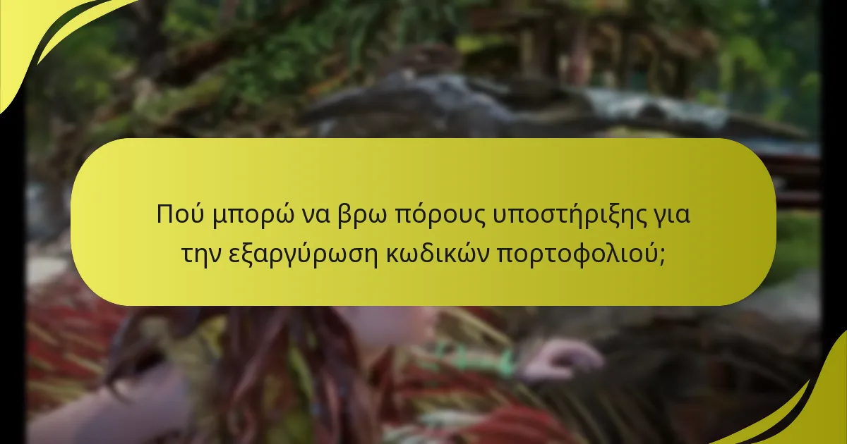 Τι μπορώ να αγοράσω με κωδικούς πορτοφολιού στο Horizon Forbidden West;