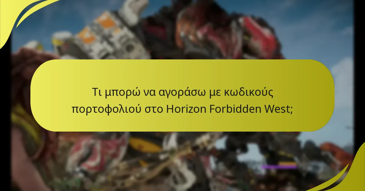 Τι πρέπει να κάνω αν αντιμετωπίσω προβλήματα με την εξαργύρωση κωδικών πορτοφολιού;
